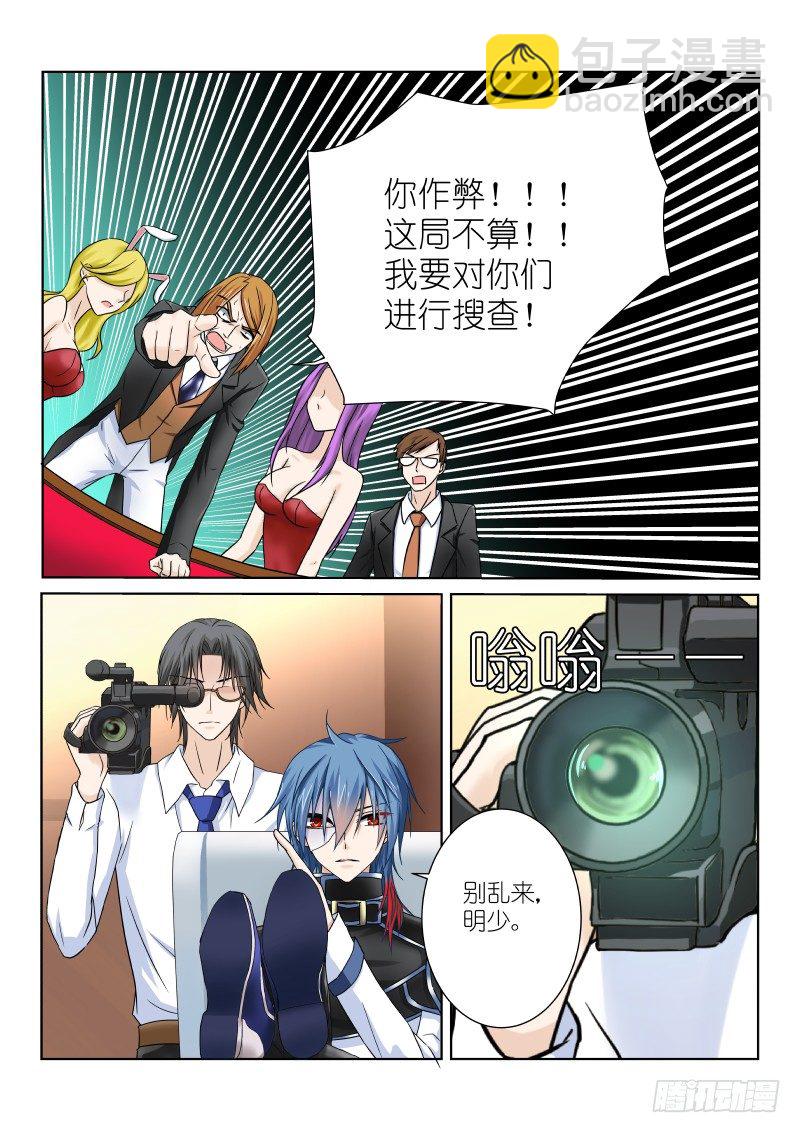 第十幕：陷阱-第10话