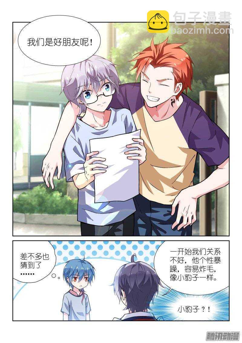 92-朋友-第92话