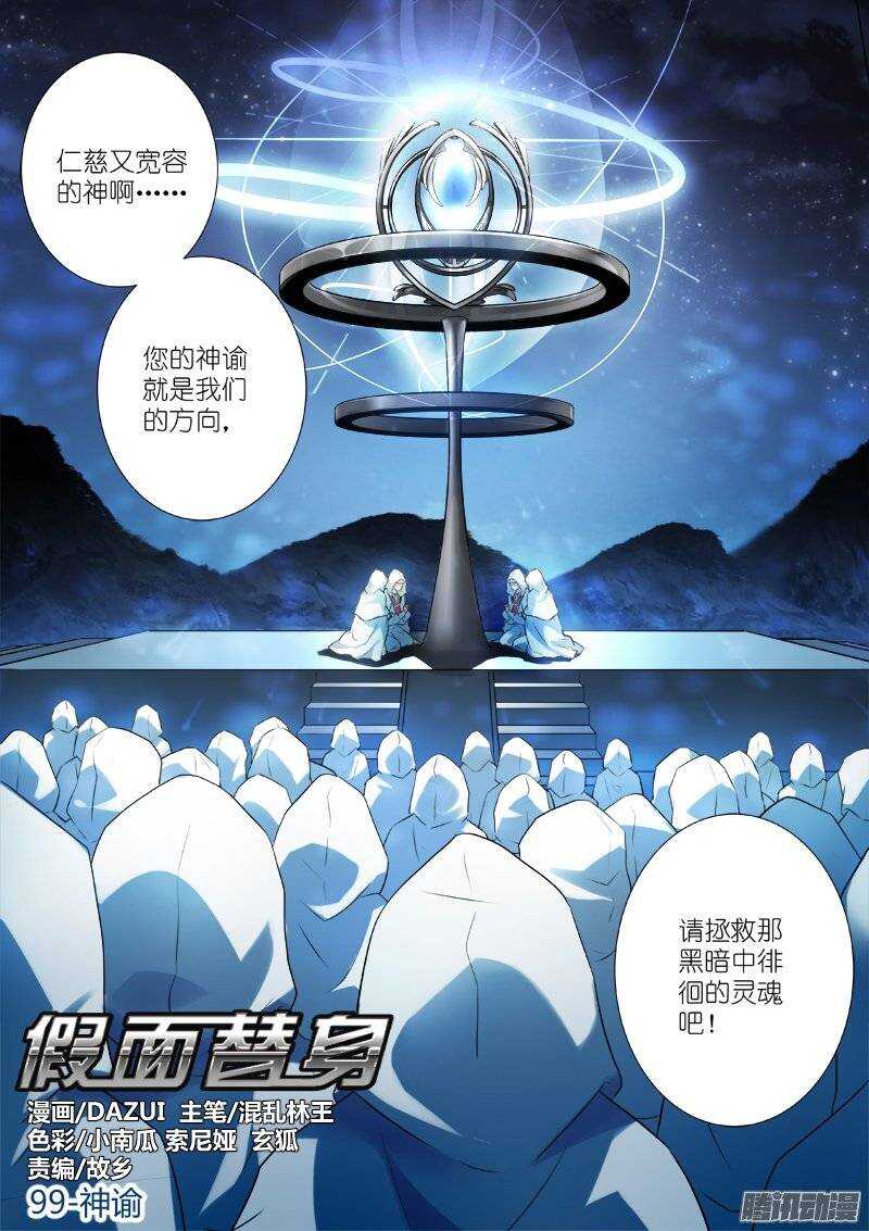 98-神谕-第98话