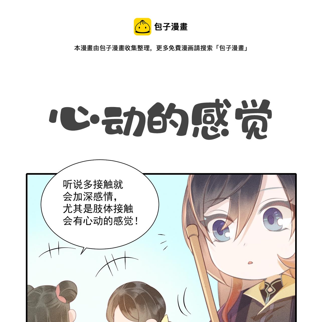 番外-情人节篇-第10话