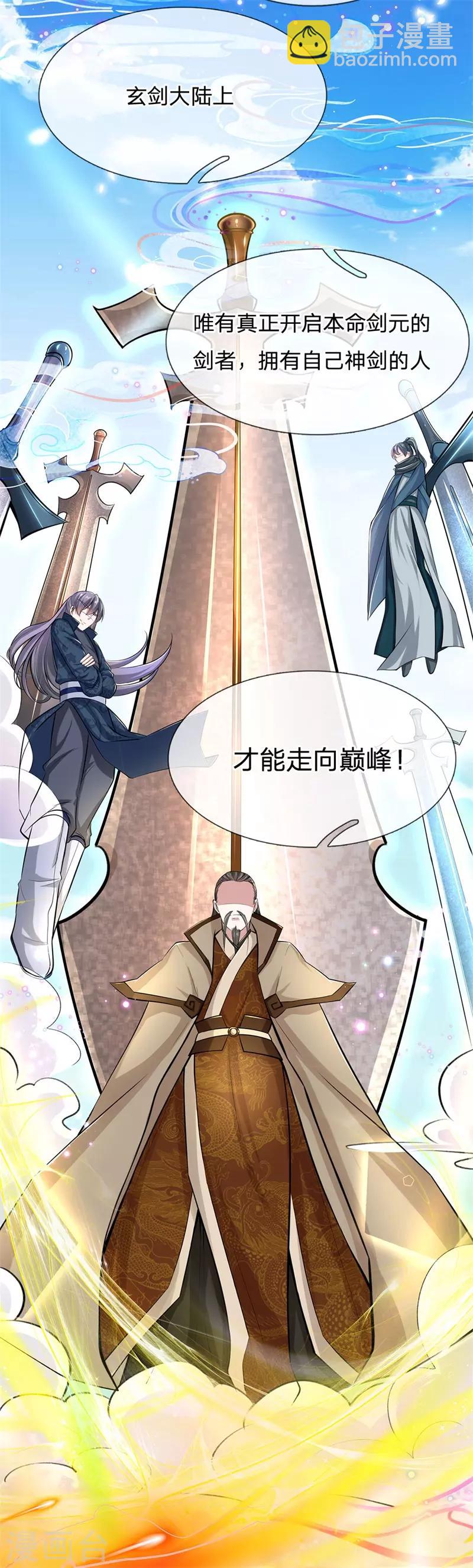 第1话 剑冢系统开启-第2话