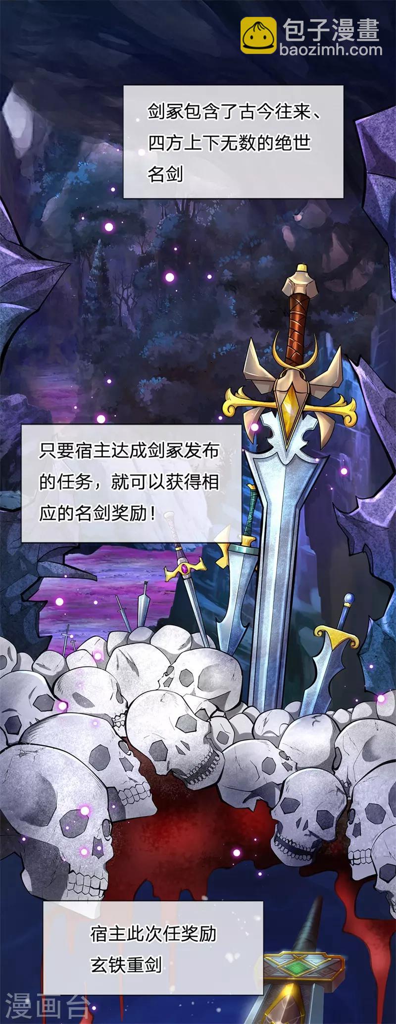 第1话 剑冢系统开启-第2话