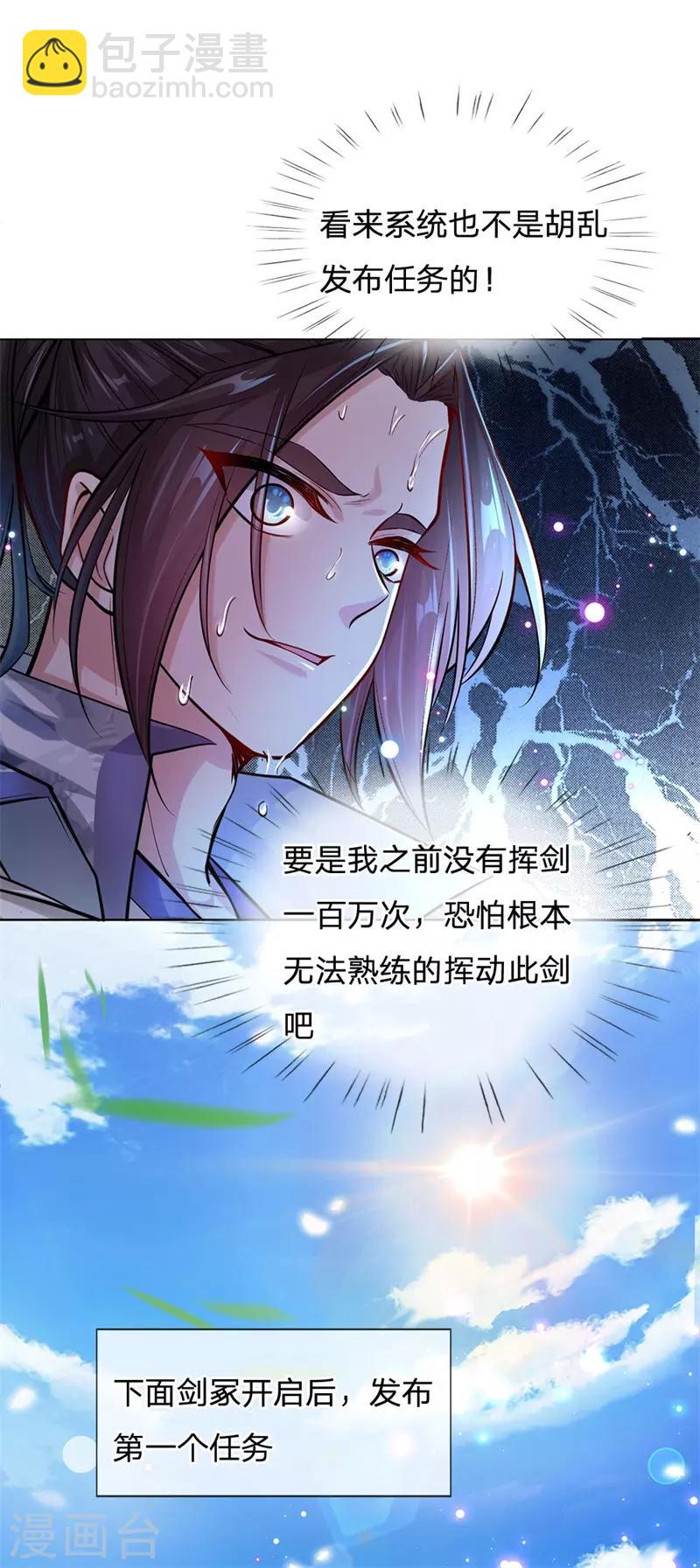 第1话 剑冢系统开启-第2话
