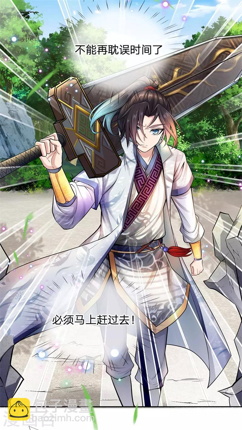 第1话 剑冢系统开启-第2话