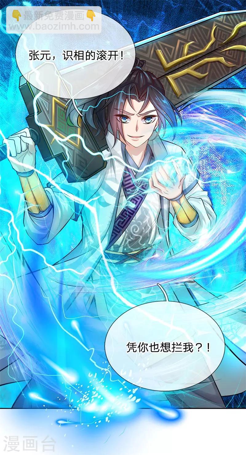 第1话 剑冢系统开启-第2话