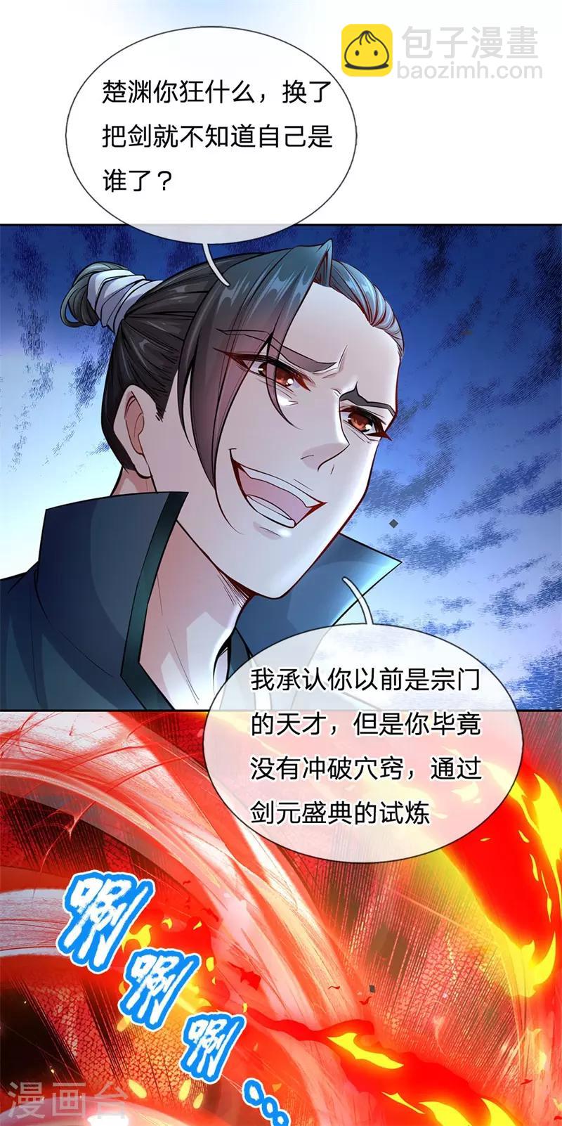第1话 剑冢系统开启-第2话