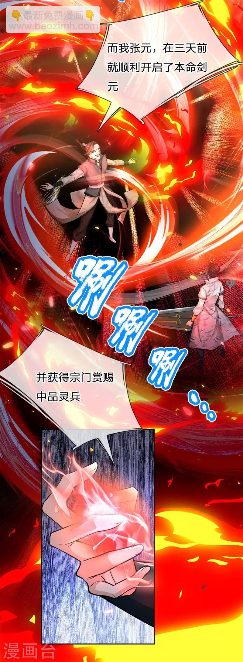 第1话 剑冢系统开启-第2话