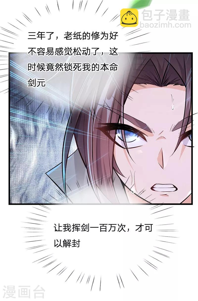 第1话 剑冢系统开启-第2话