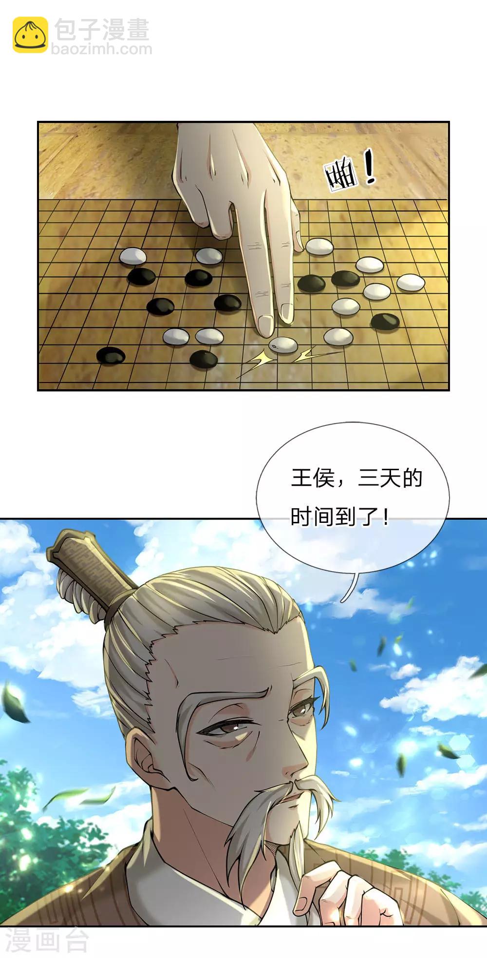 第99话 小棋子有时候也可以撼天-第102话
