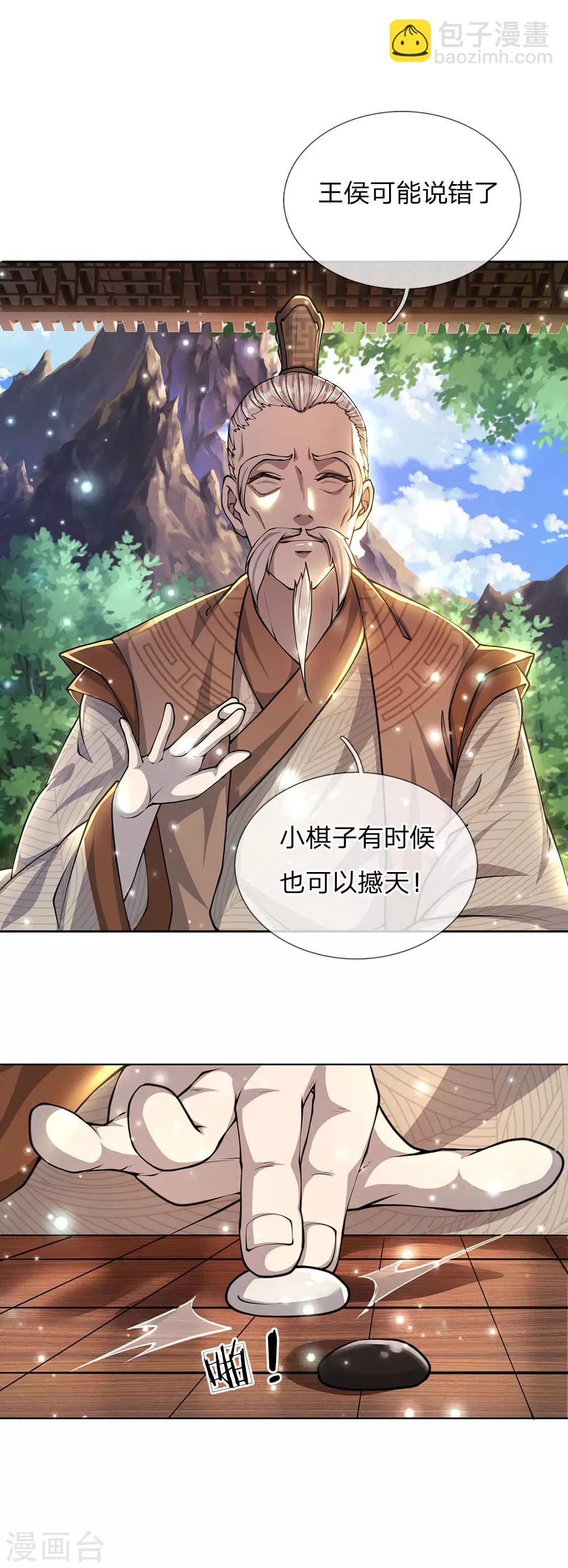 第99话 小棋子有时候也可以撼天-第102话