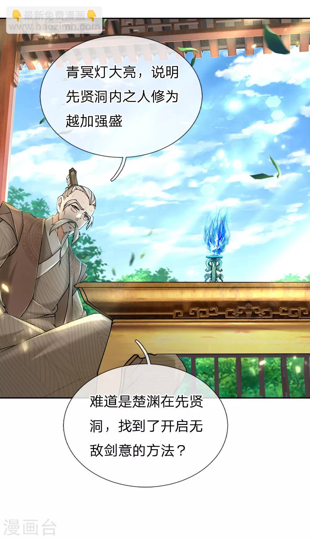 第101话 无敌剑意-第104话