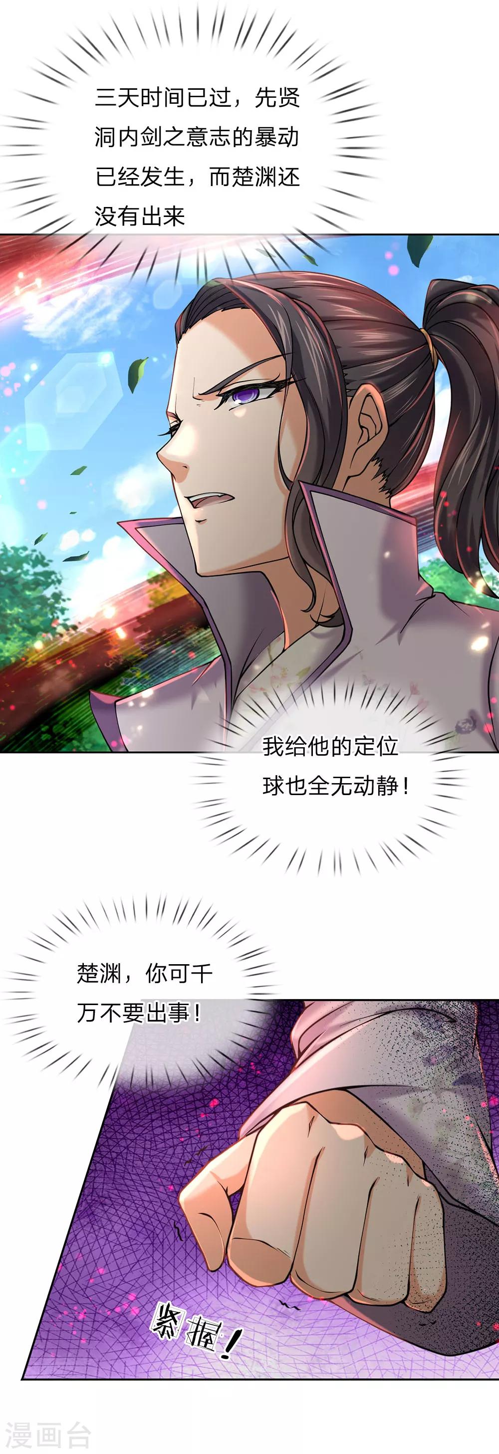 第101话 无敌剑意-第104话