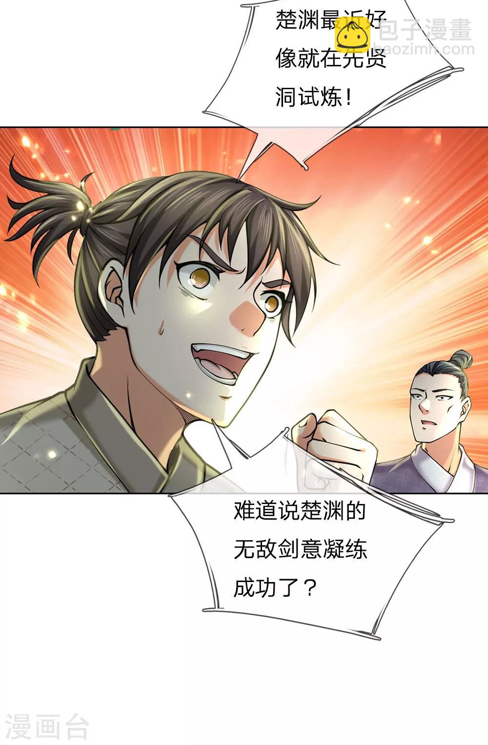 第101话 无敌剑意-第104话