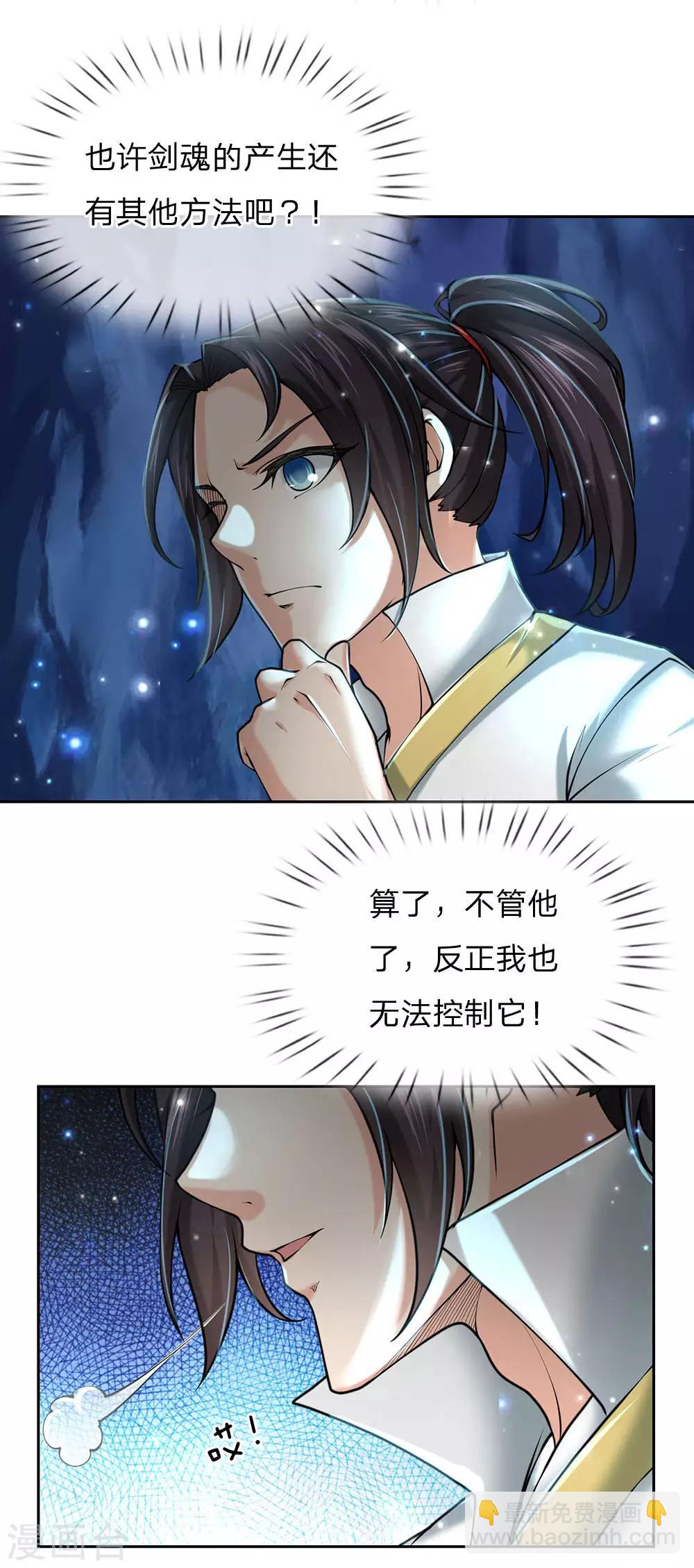 第103话 吃货剑魂-第106话