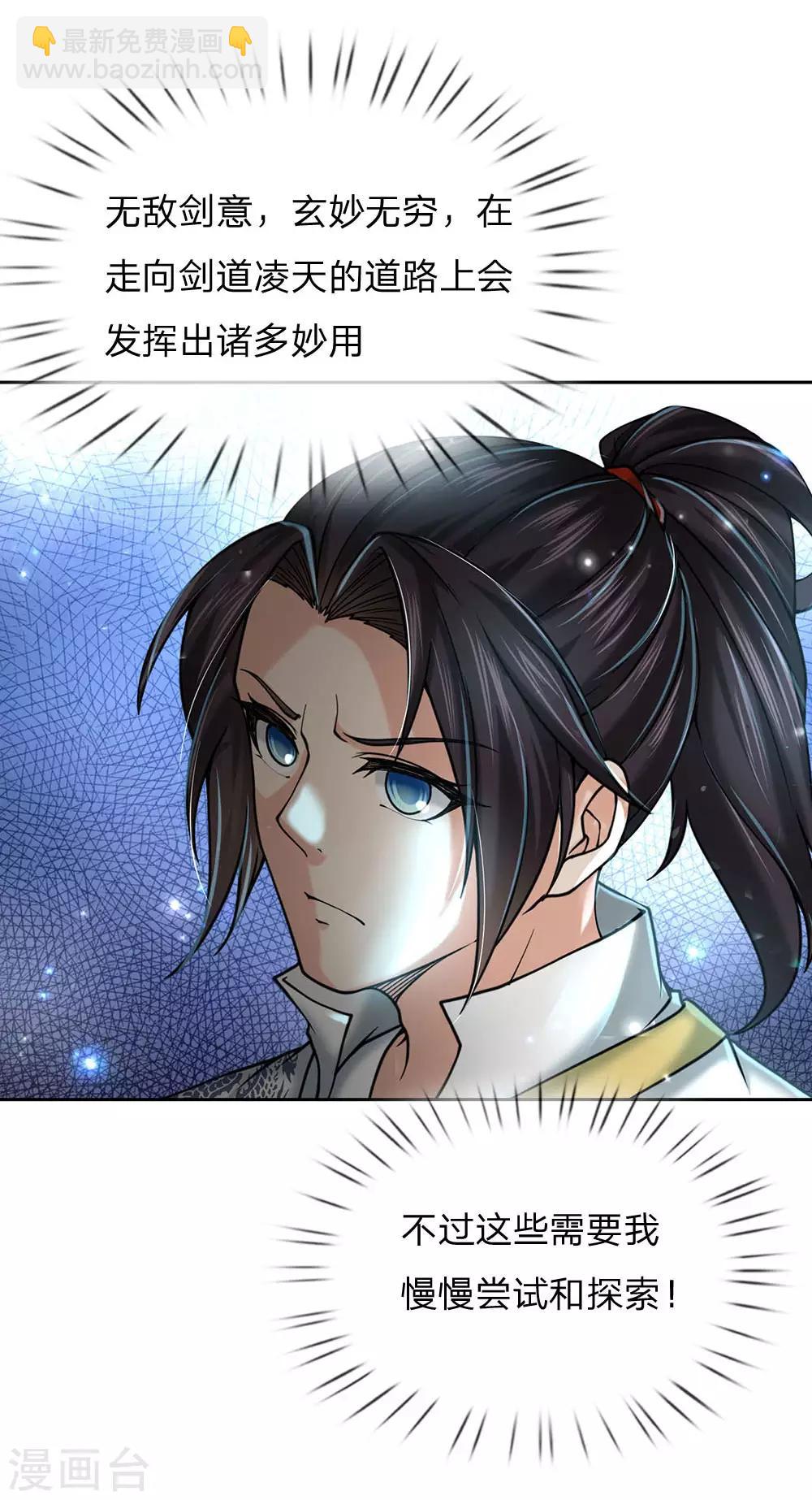第103话 吃货剑魂-第106话