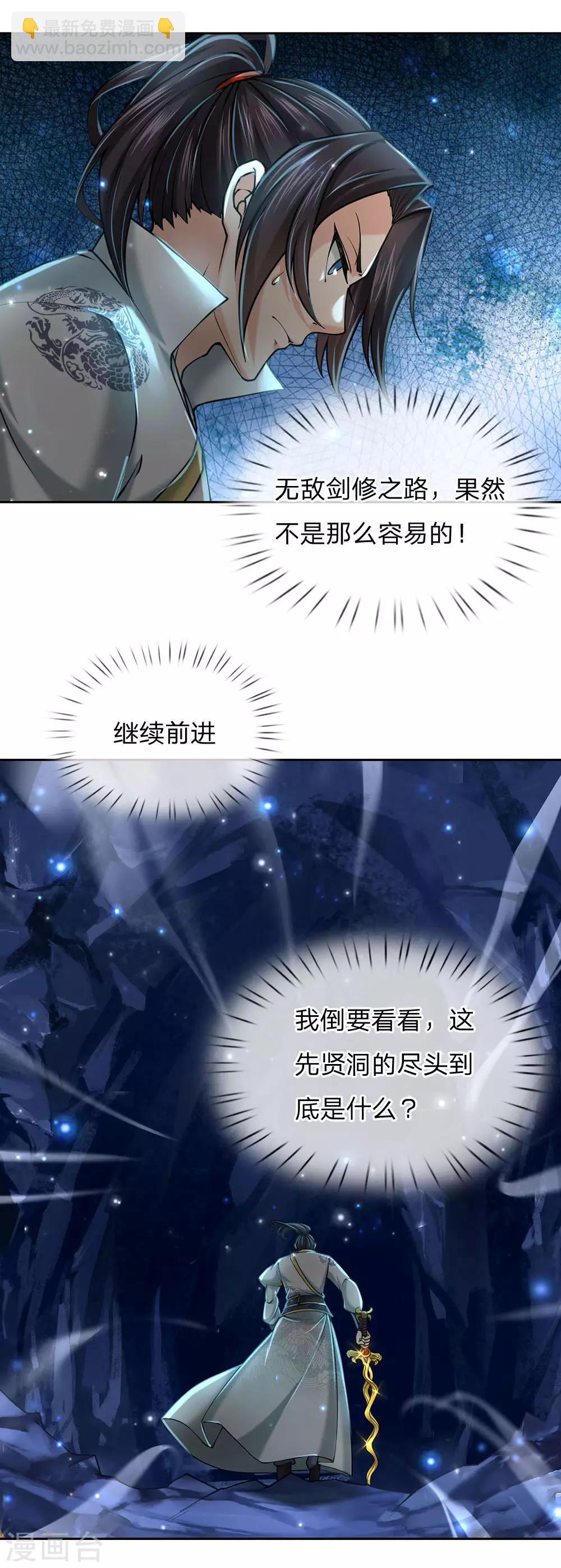 第103话 吃货剑魂-第106话