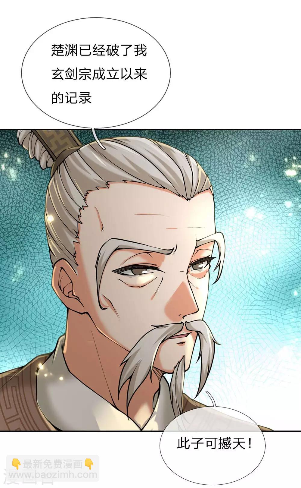 第103话 吃货剑魂-第106话