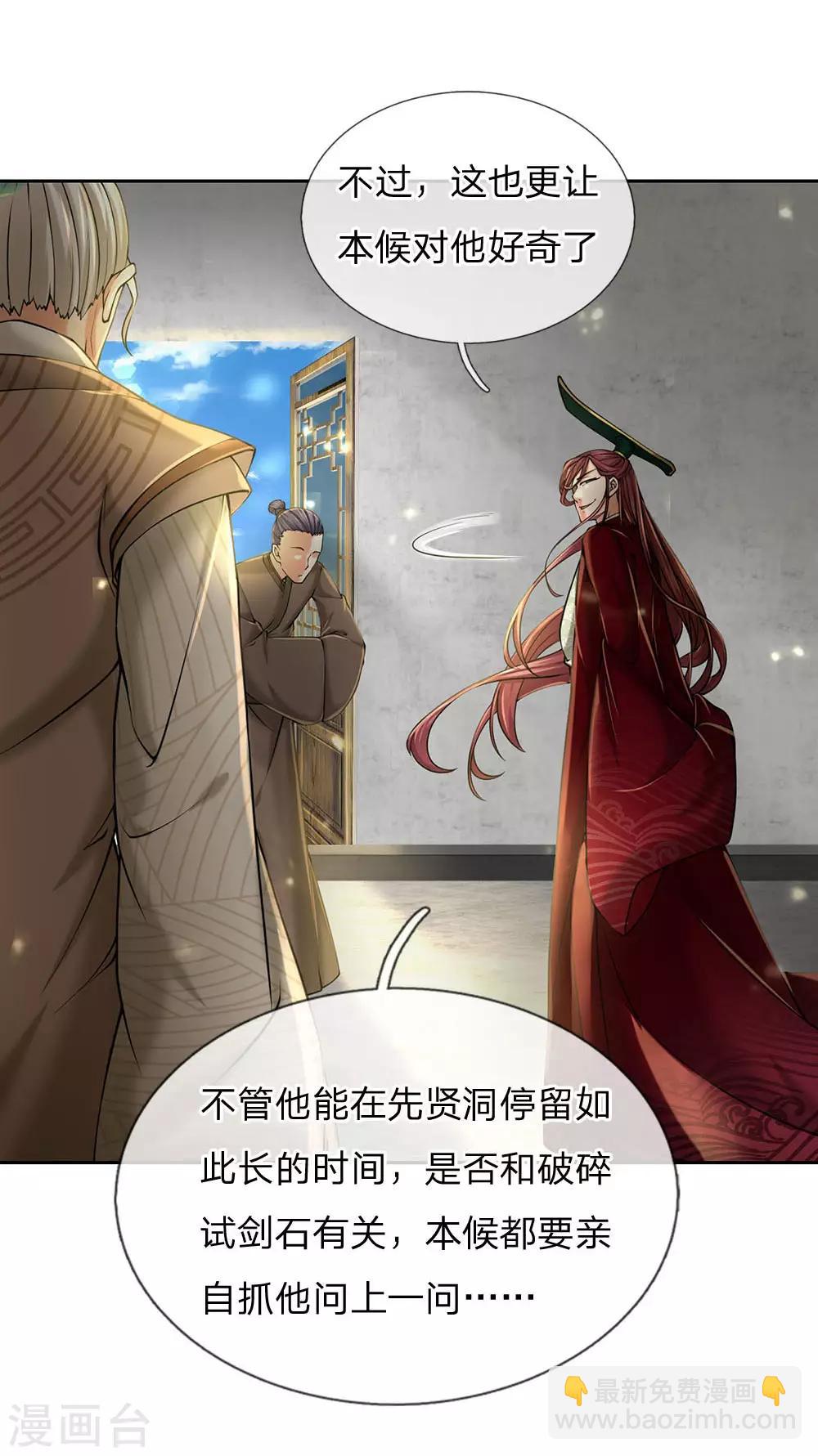 第103话 吃货剑魂-第106话
