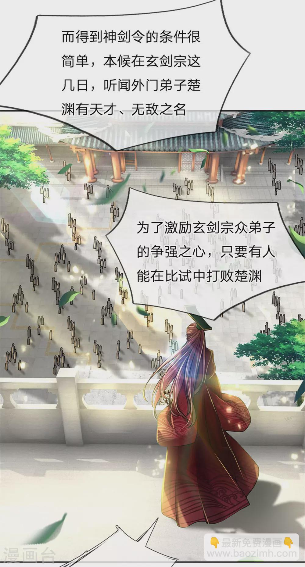 第104话 神剑令-第108话