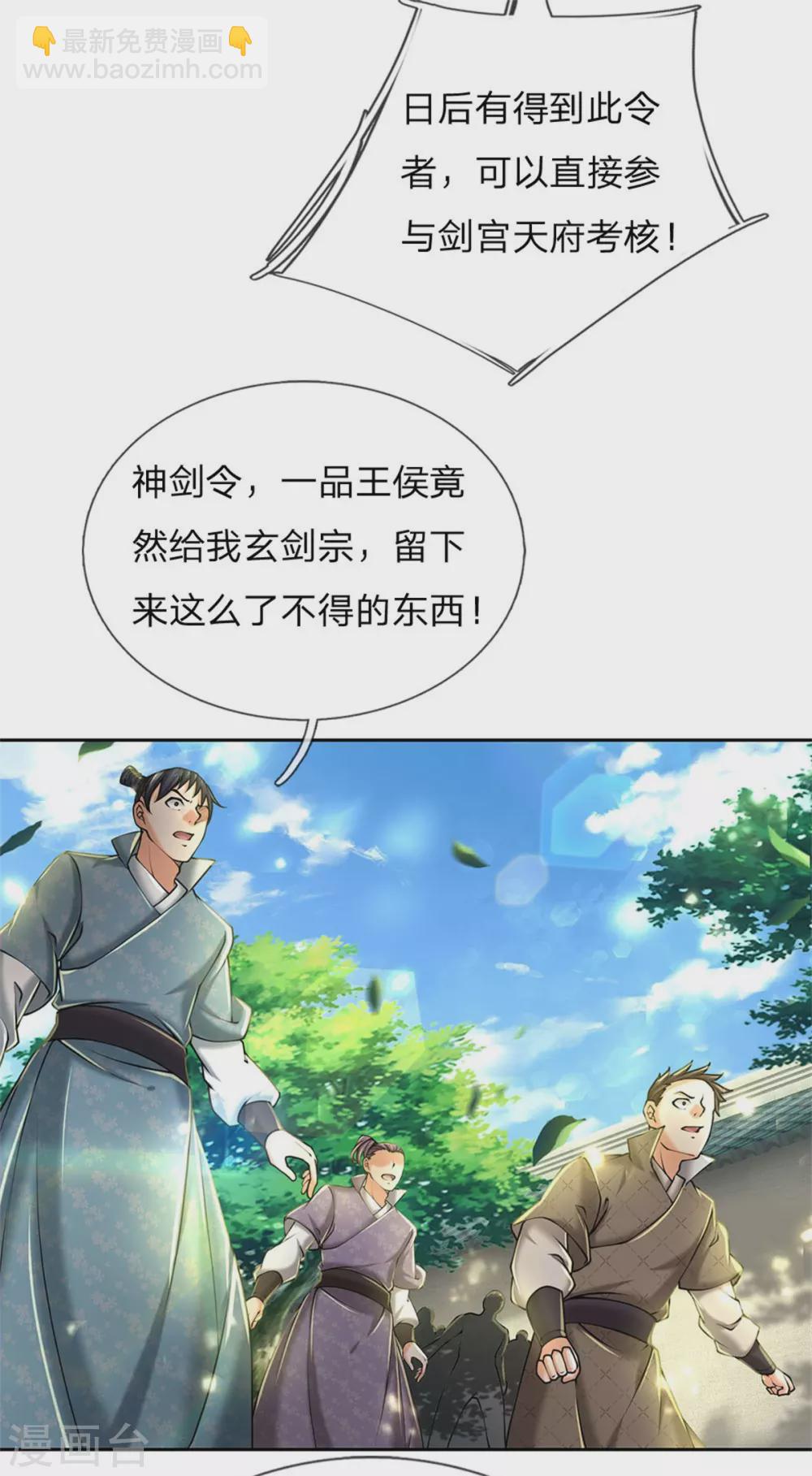 第104话 神剑令-第108话