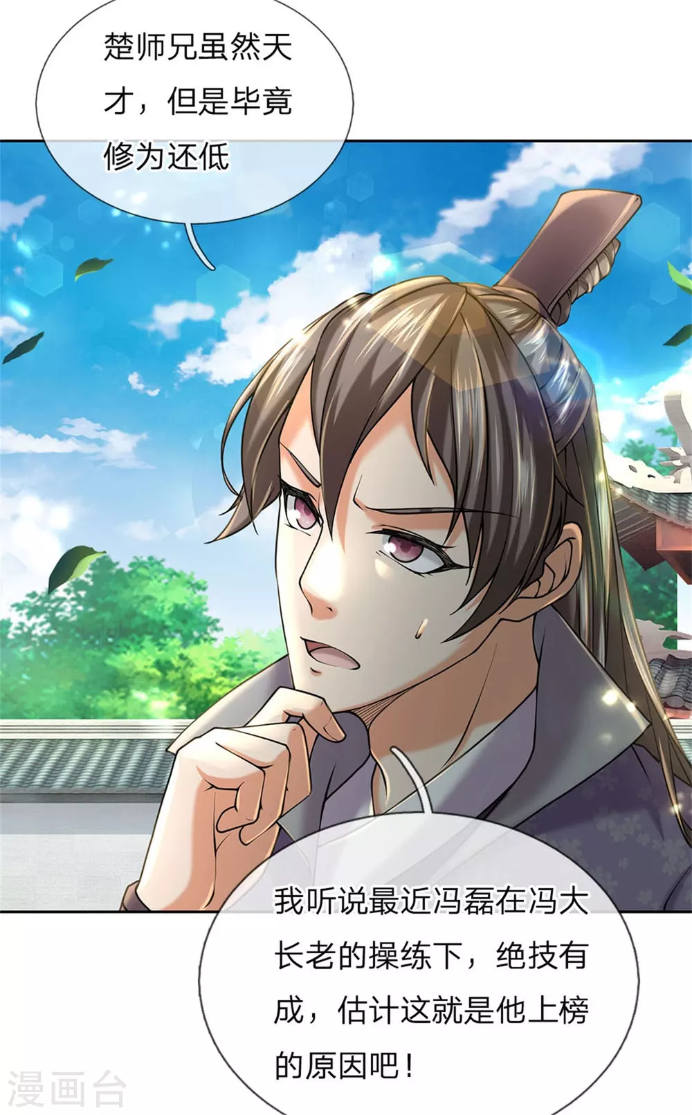 第106话 暗流涌动-第110话