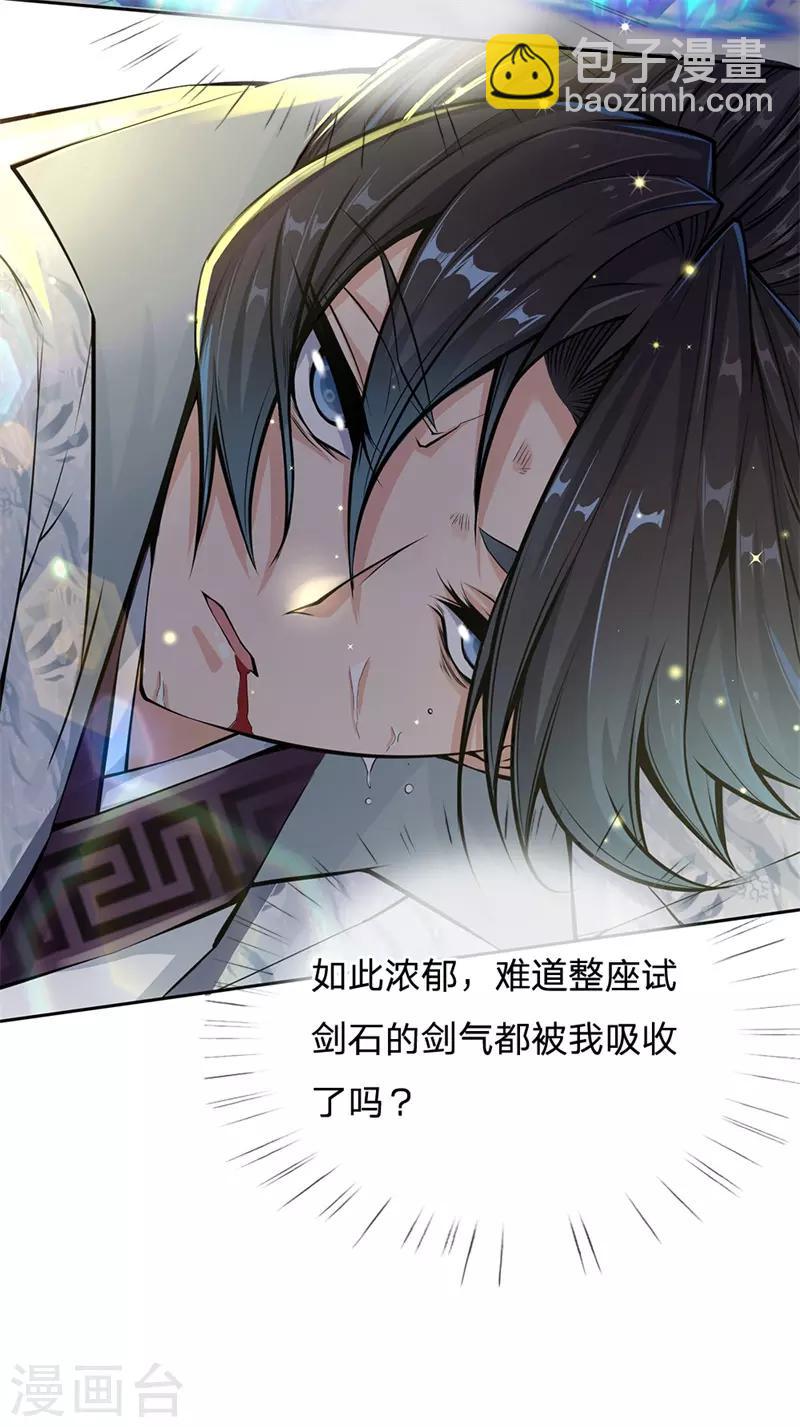 第11话 试剑石炸了-第12话