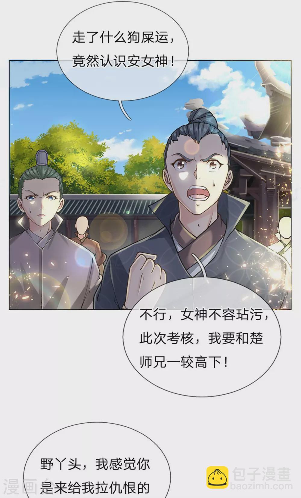 第109话 不放，气死他们-第114话