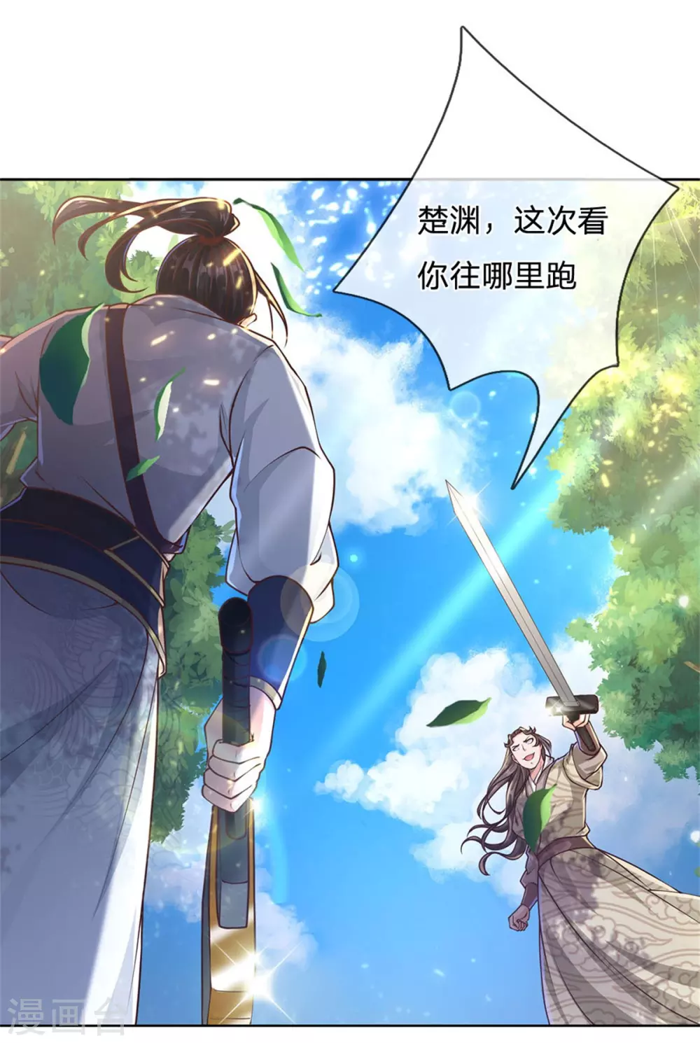 第113话 巧言离间-第118话