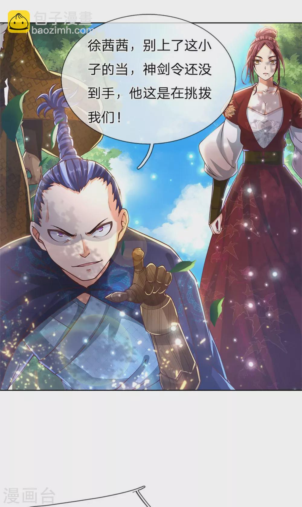 第113话 巧言离间-第118话