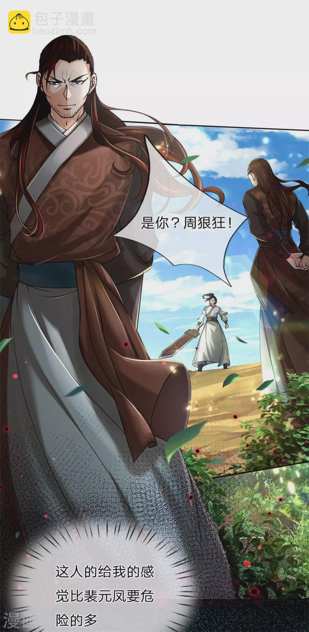 第113话 巧言离间-第118话