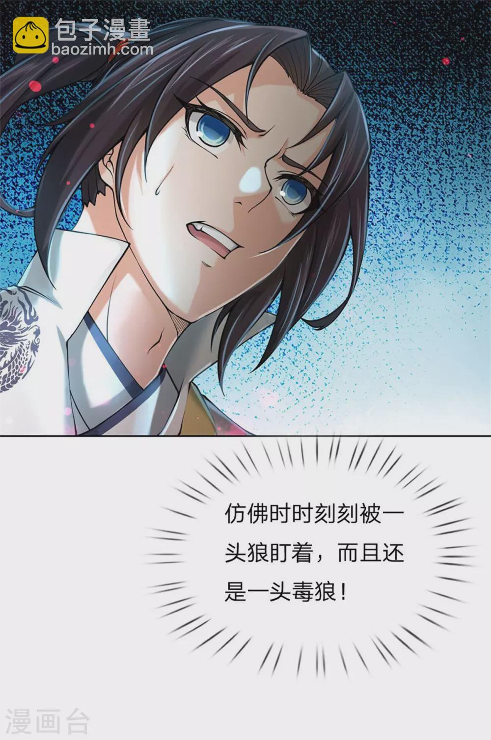 第113话 巧言离间-第118话
