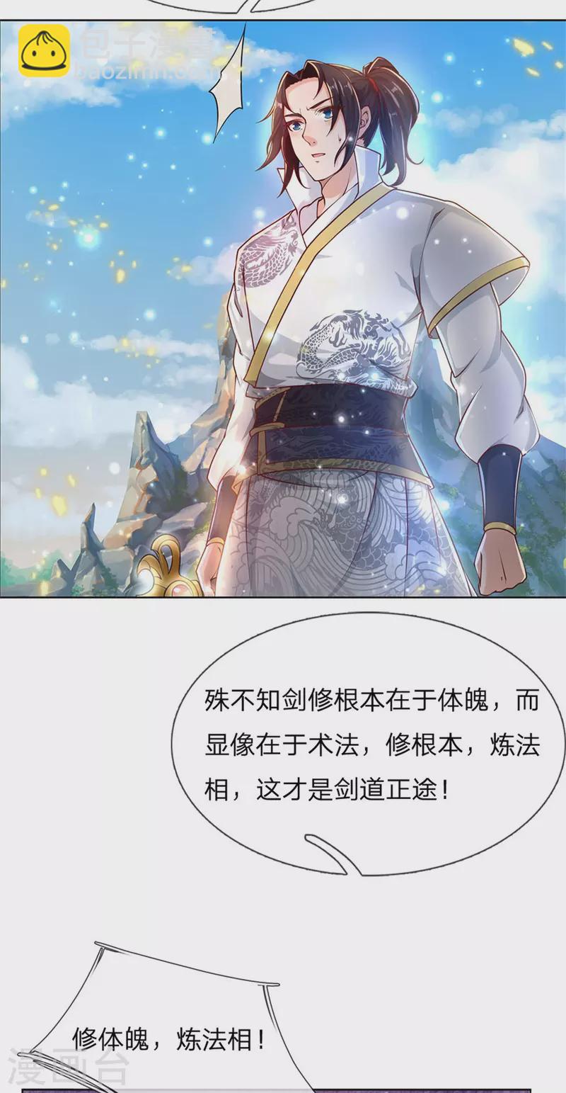第121话 法剑与武剑-第126话