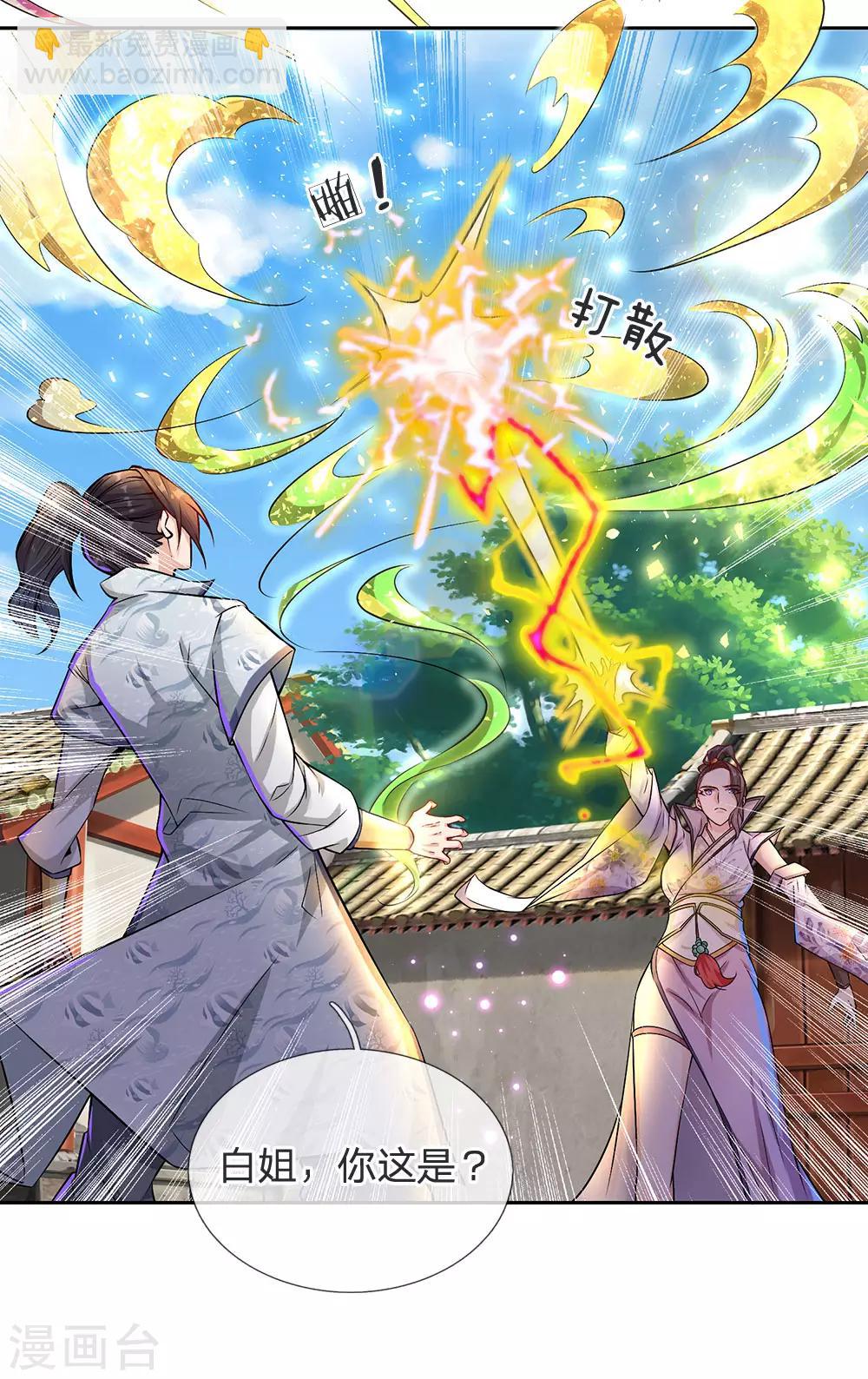 第17话 五行剑气-第18话