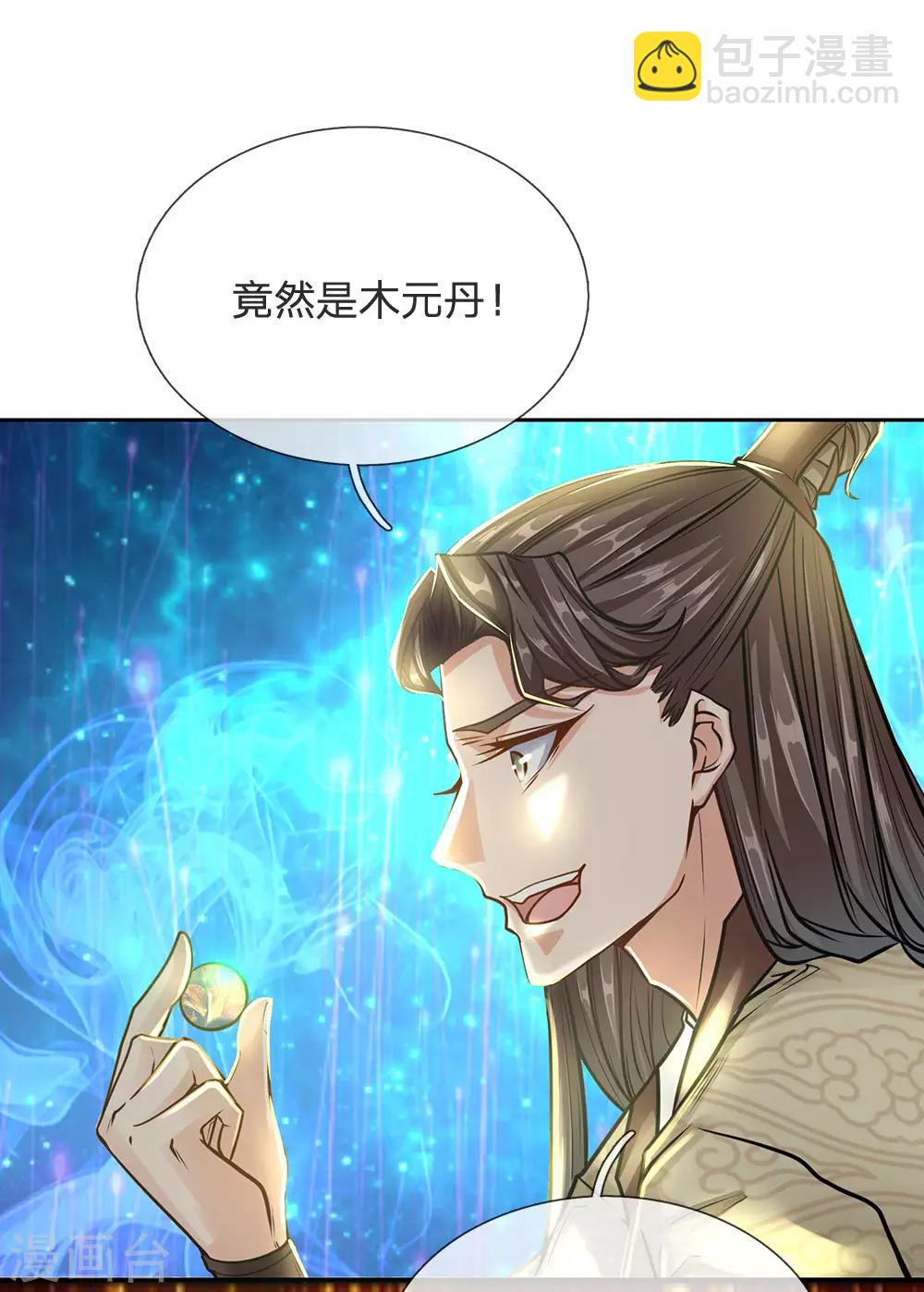 第19话 内门大长老-第20话