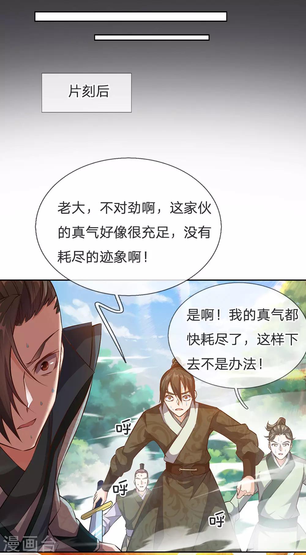 第21话 他的真气用不完么？-第22话