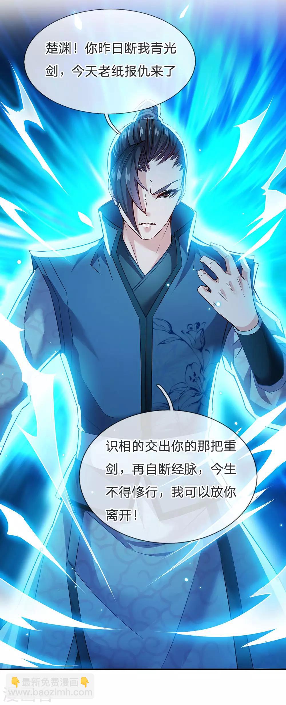 第21话 他的真气用不完么？-第22话