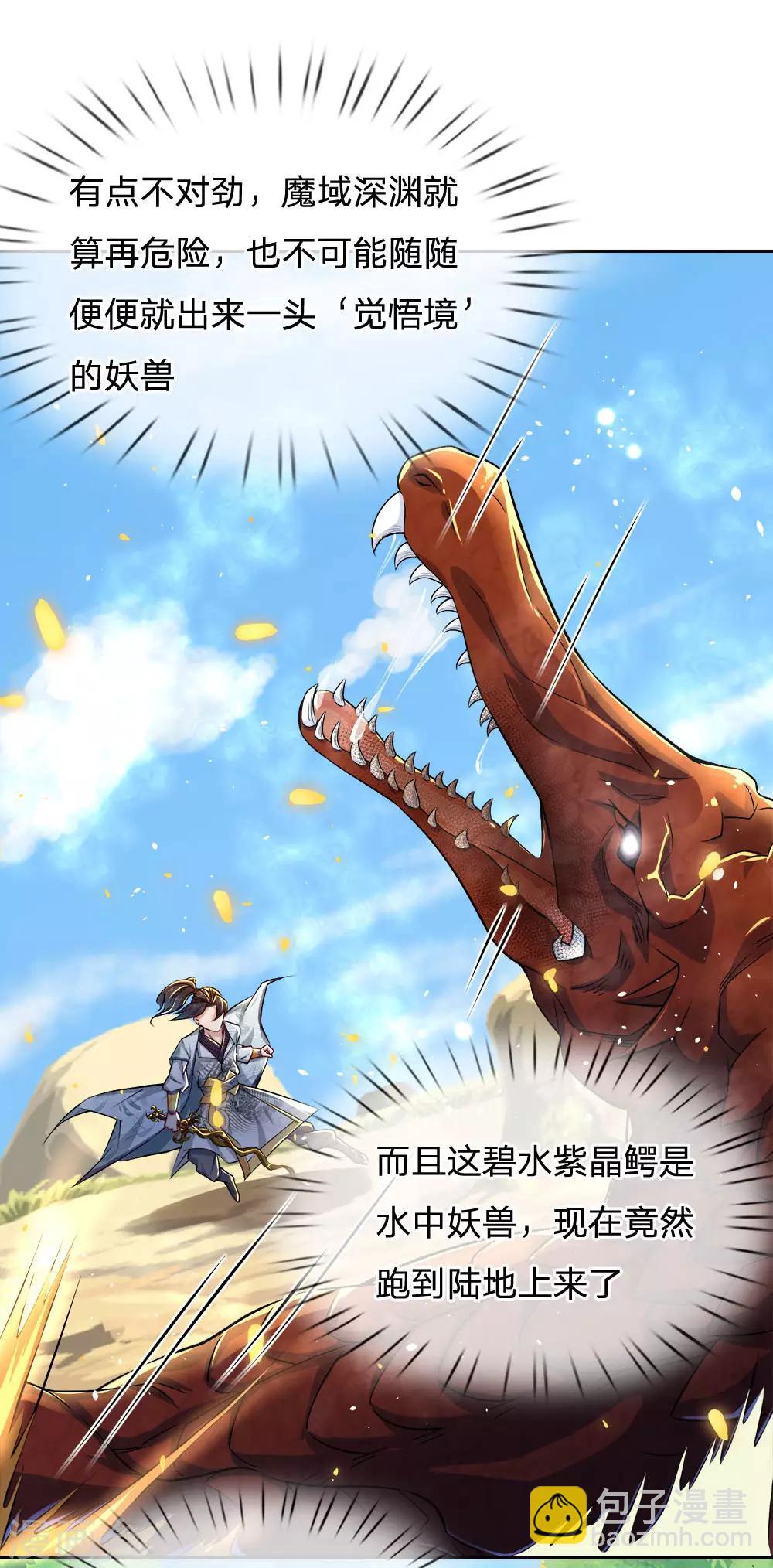 第23话 老天你玩我啊-第24话