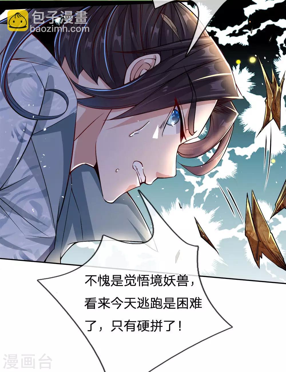 第23话 老天你玩我啊-第24话
