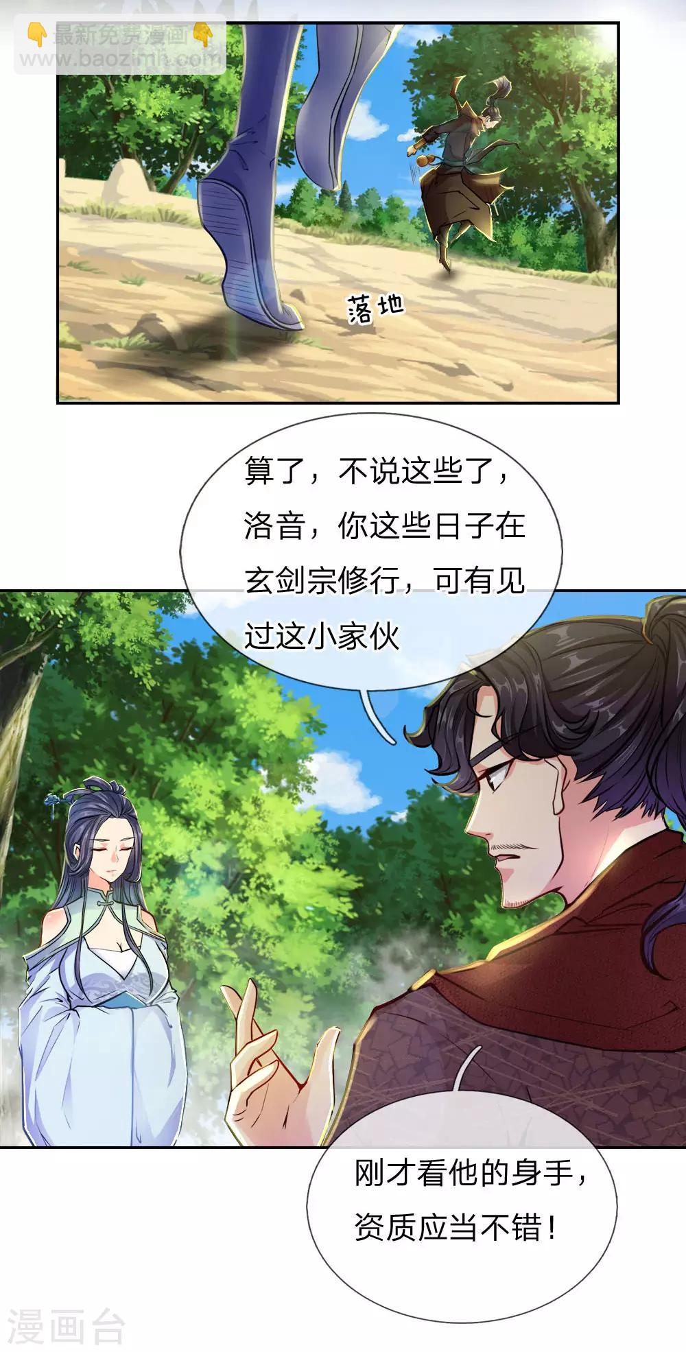 第23话 老天你玩我啊-第24话