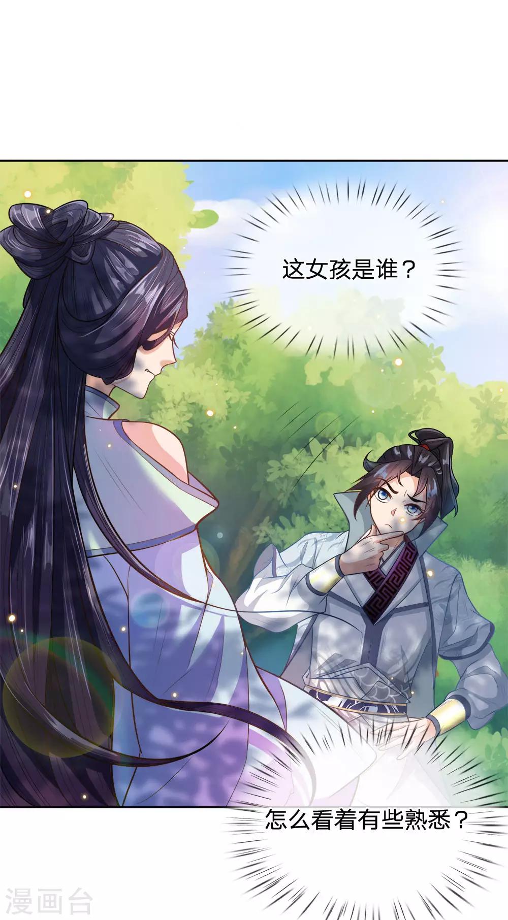 第25话 这妹妹我好像哪里见过-第26话