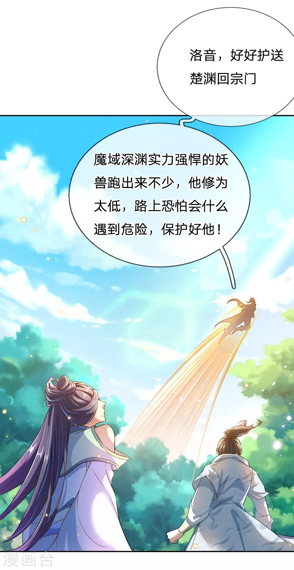 第27话 师姐？师妹？洛音？-第28话