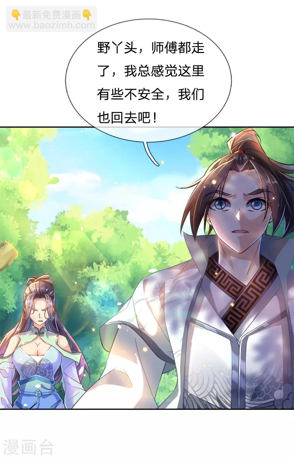 第27话 师姐？师妹？洛音？-第28话