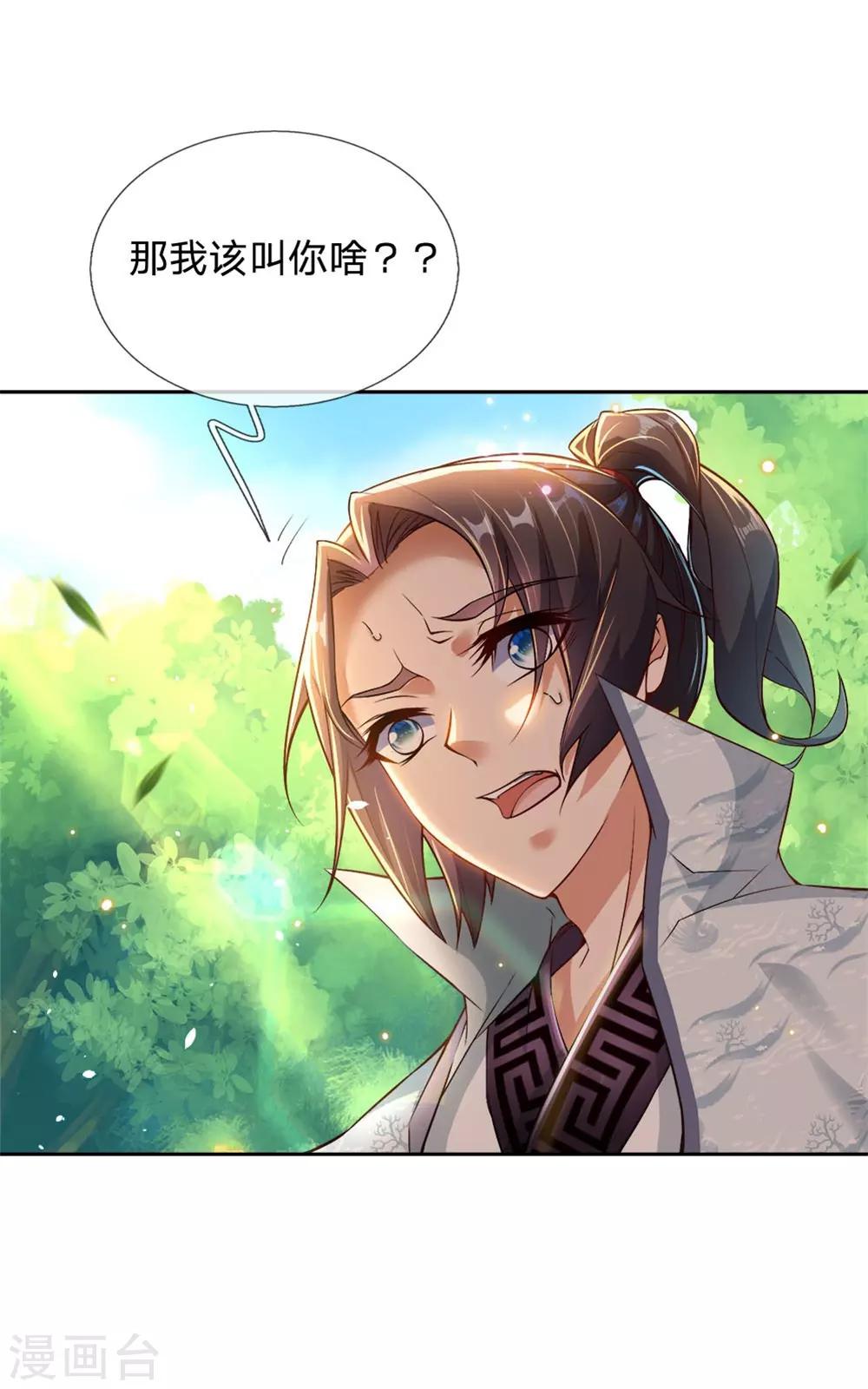 第27话 师姐？师妹？洛音？-第28话
