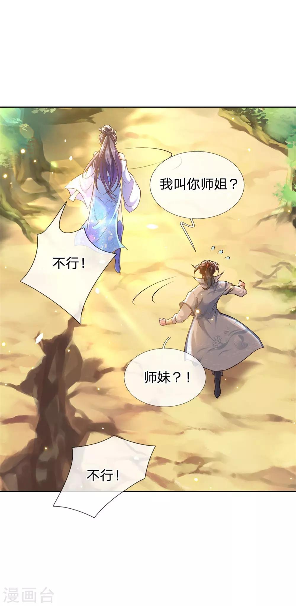 第27话 师姐？师妹？洛音？-第28话