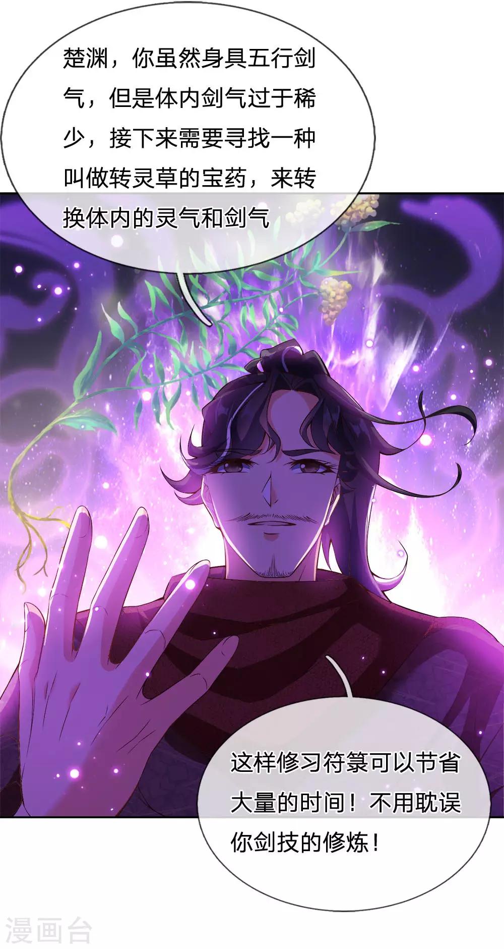 第27话 师姐？师妹？洛音？-第28话