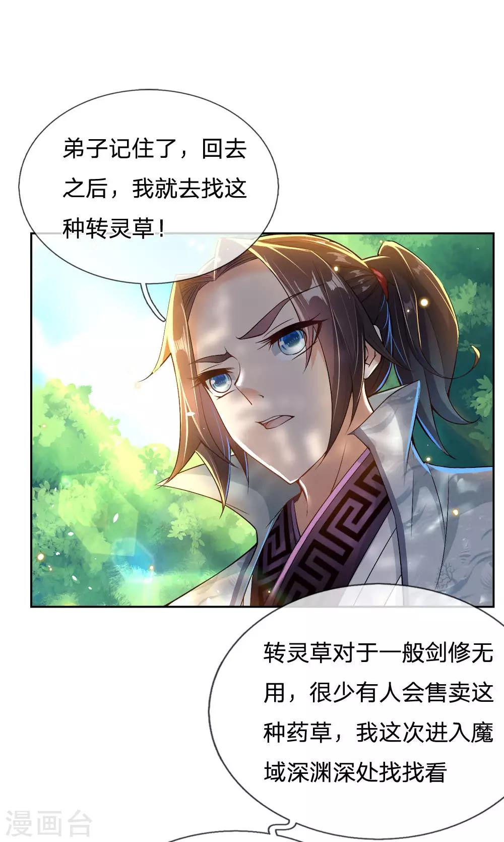 第27话 师姐？师妹？洛音？-第28话