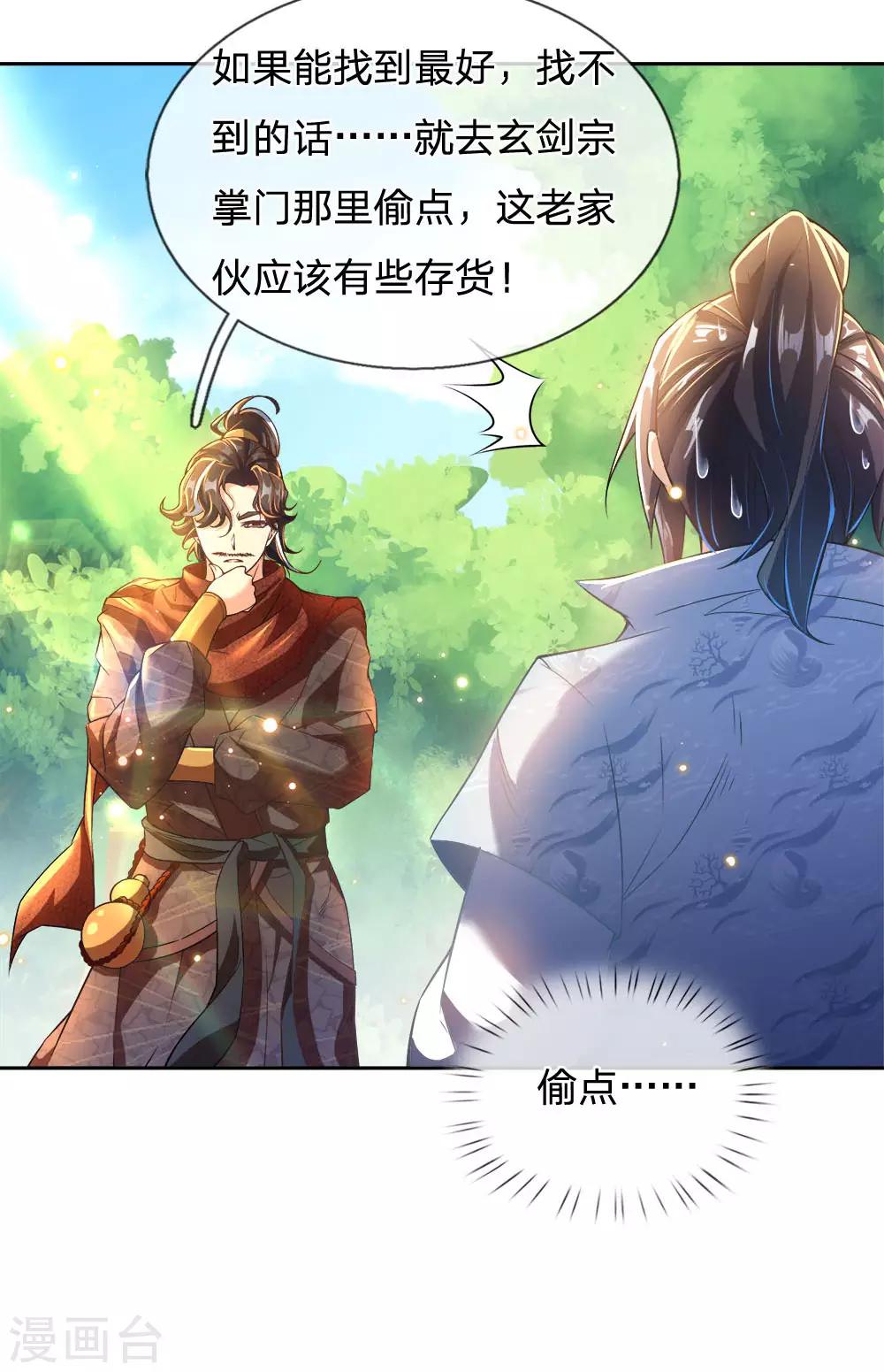 第27话 师姐？师妹？洛音？-第28话