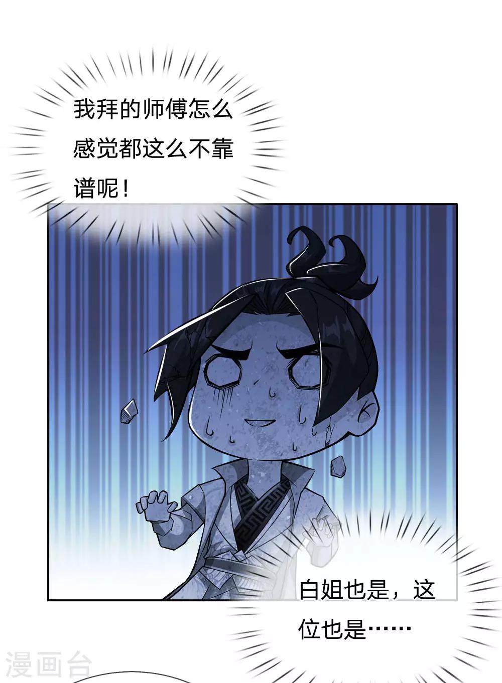 第27话 师姐？师妹？洛音？-第28话