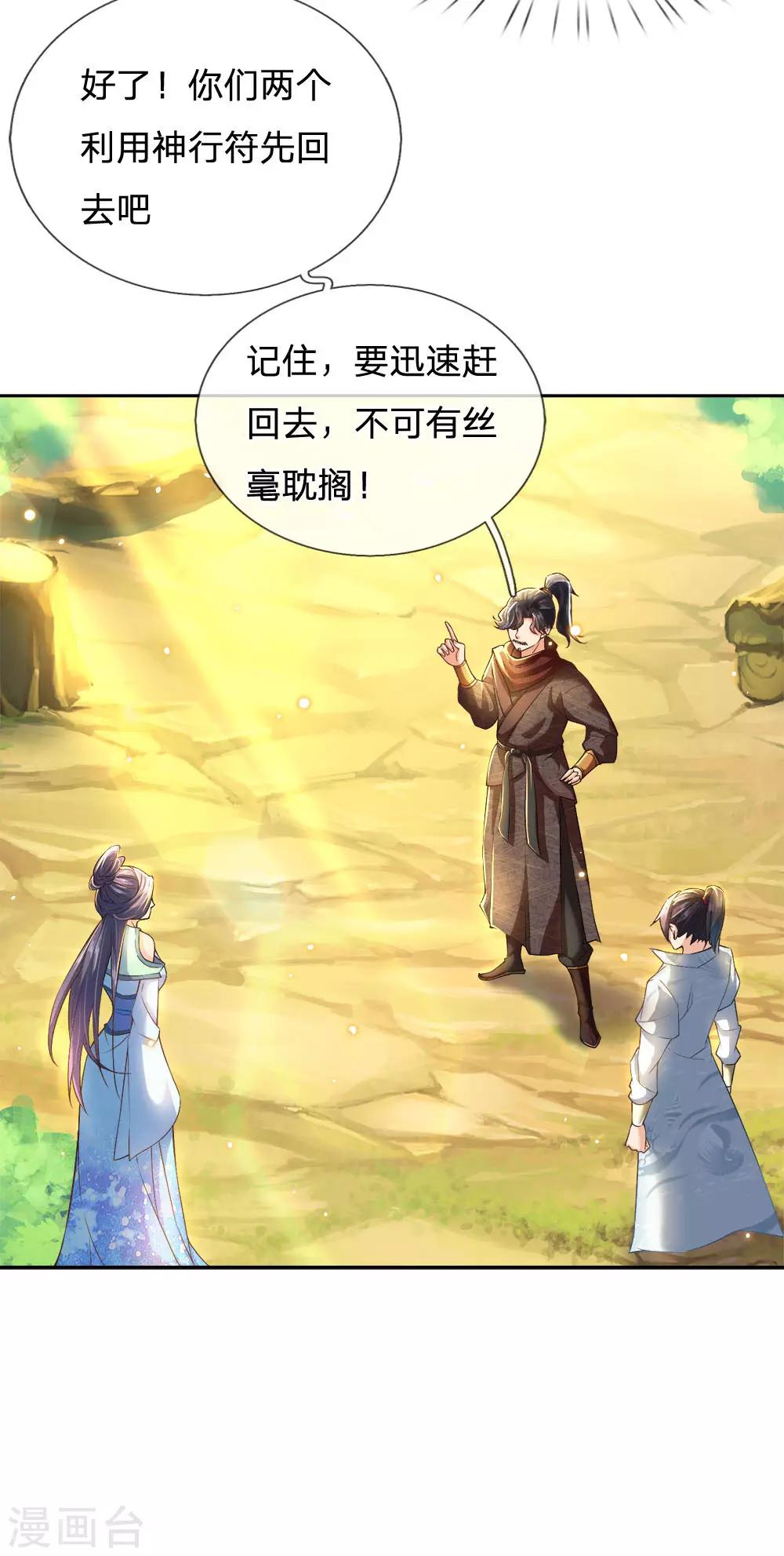 第27话 师姐？师妹？洛音？-第28话