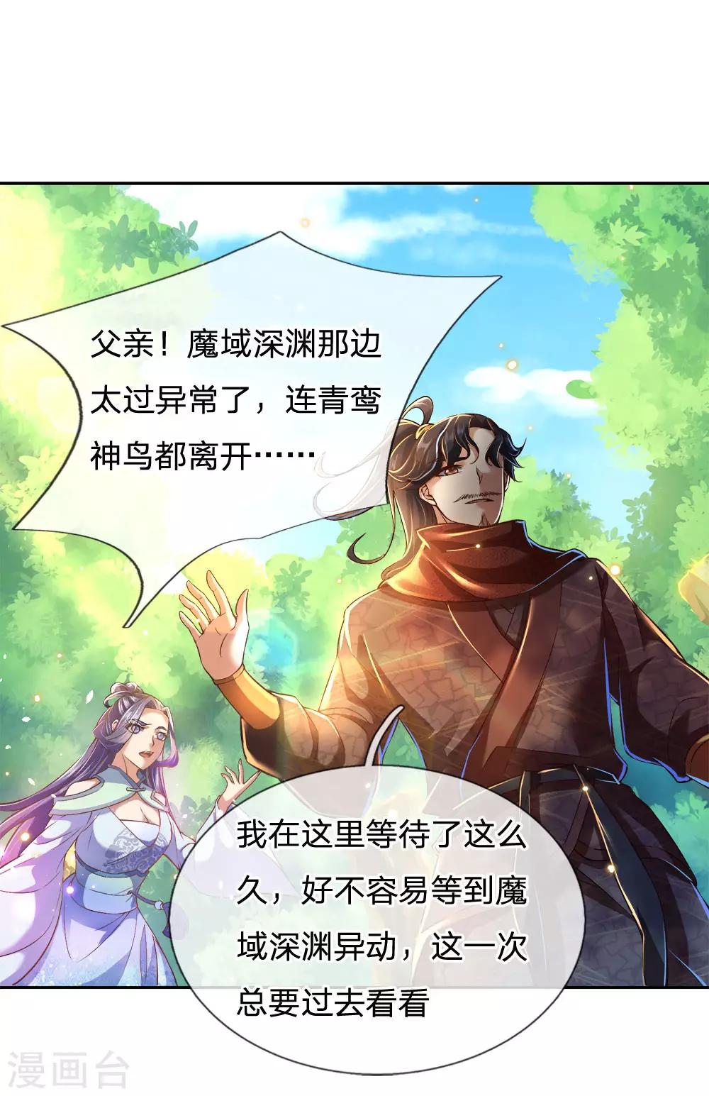 第27话 师姐？师妹？洛音？-第28话